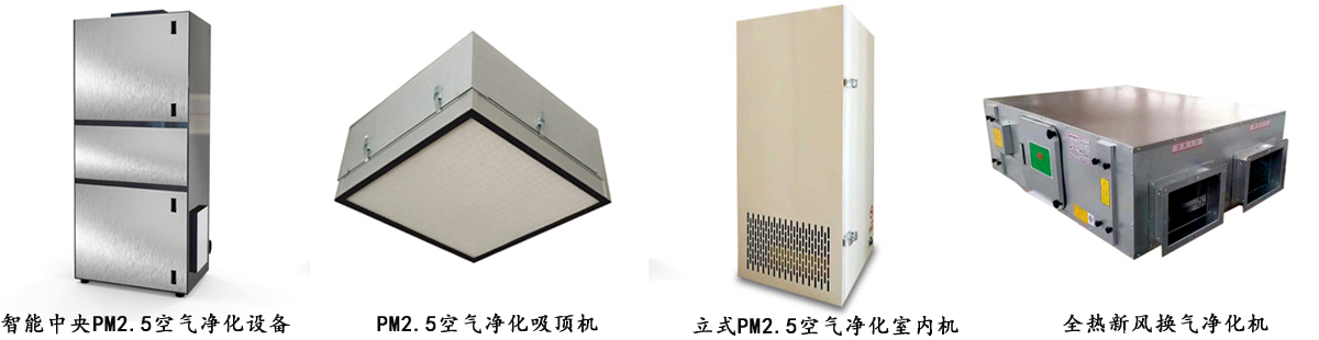 空气净化设备1.jpg